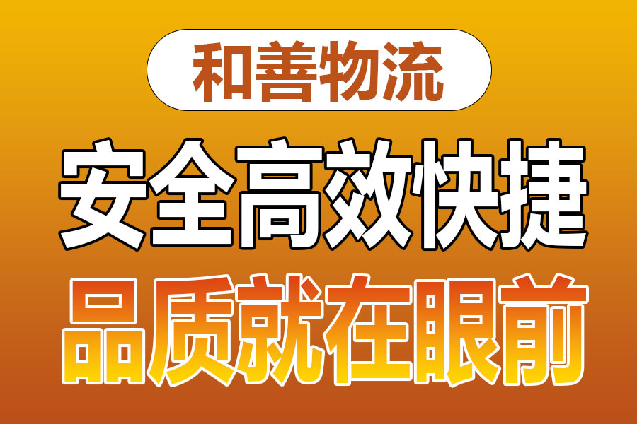 溧阳到尧都物流专线